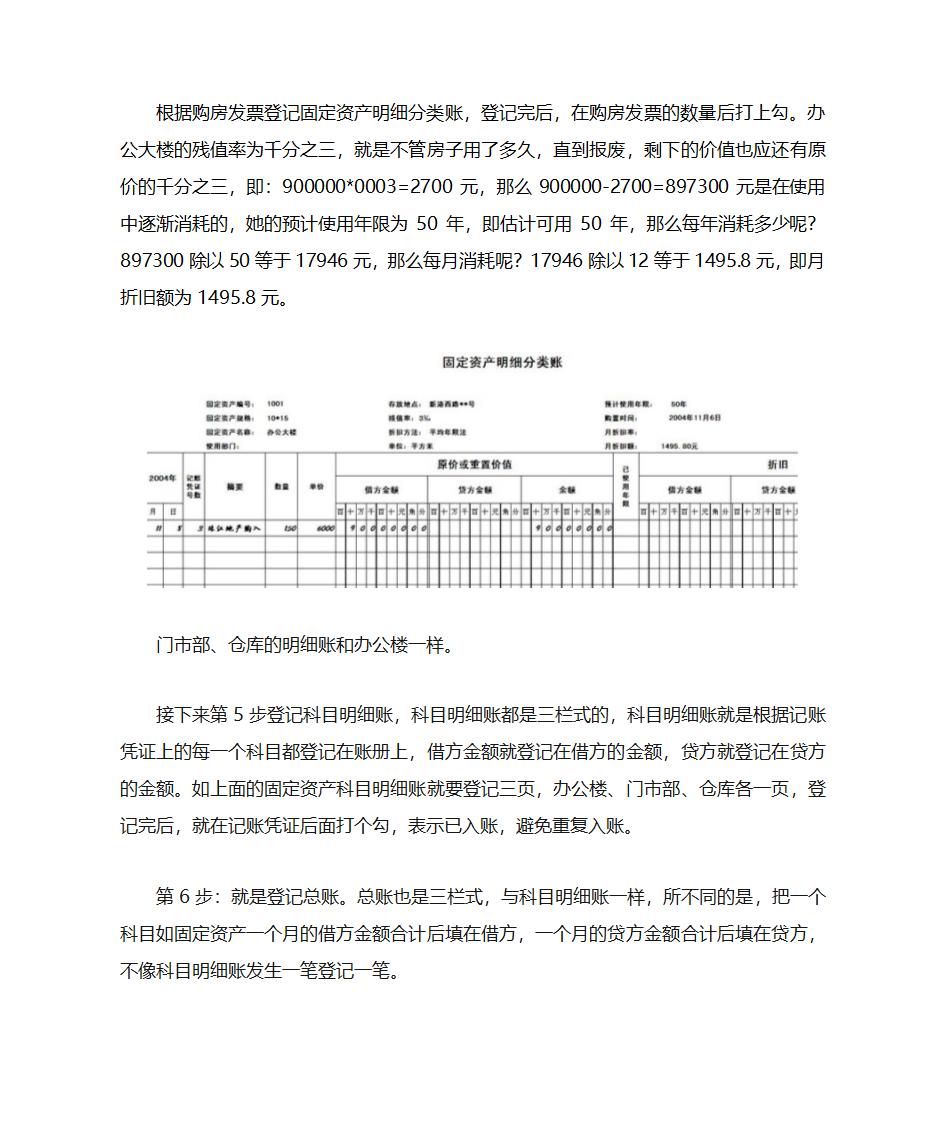 会计手工账  实操第20页