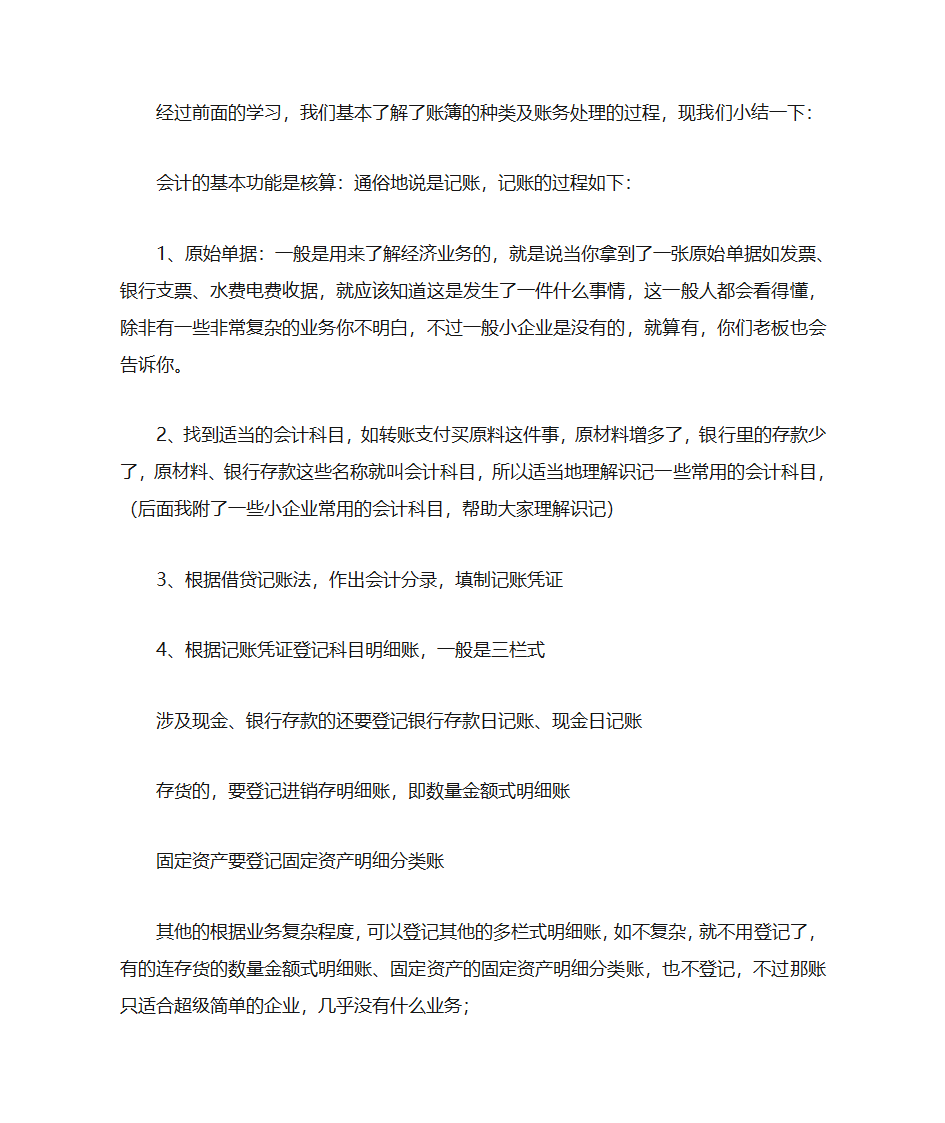 会计手工账  实操第21页