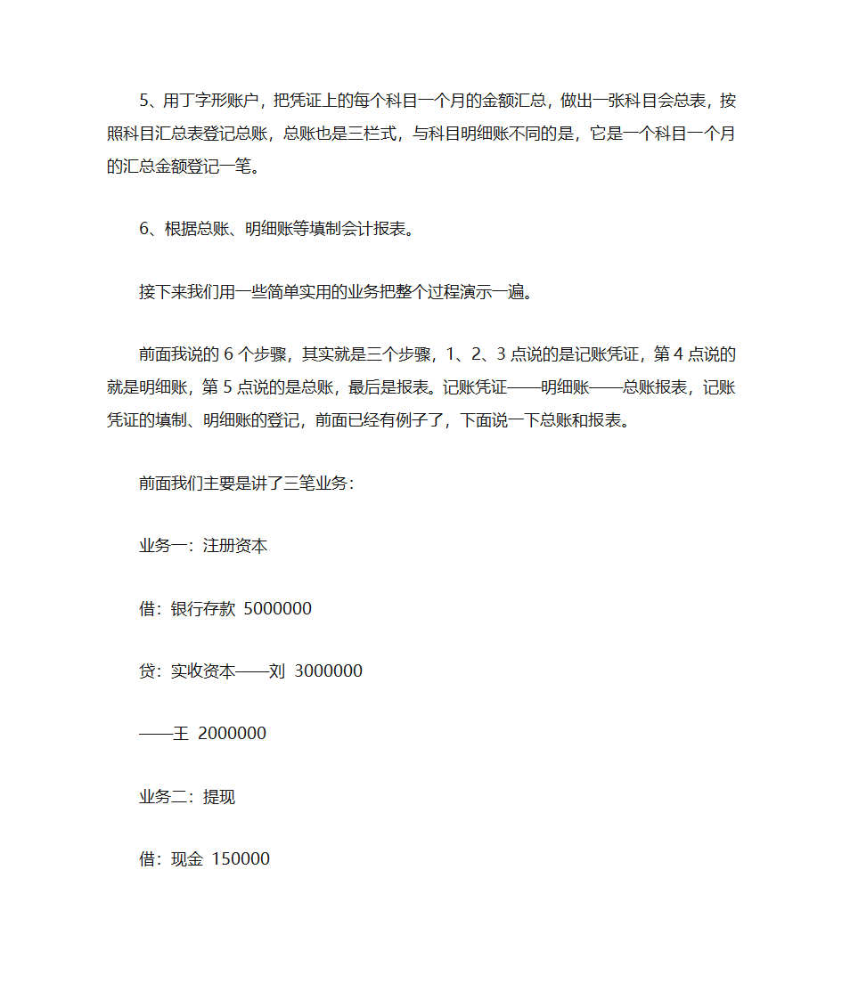 会计手工账  实操第22页