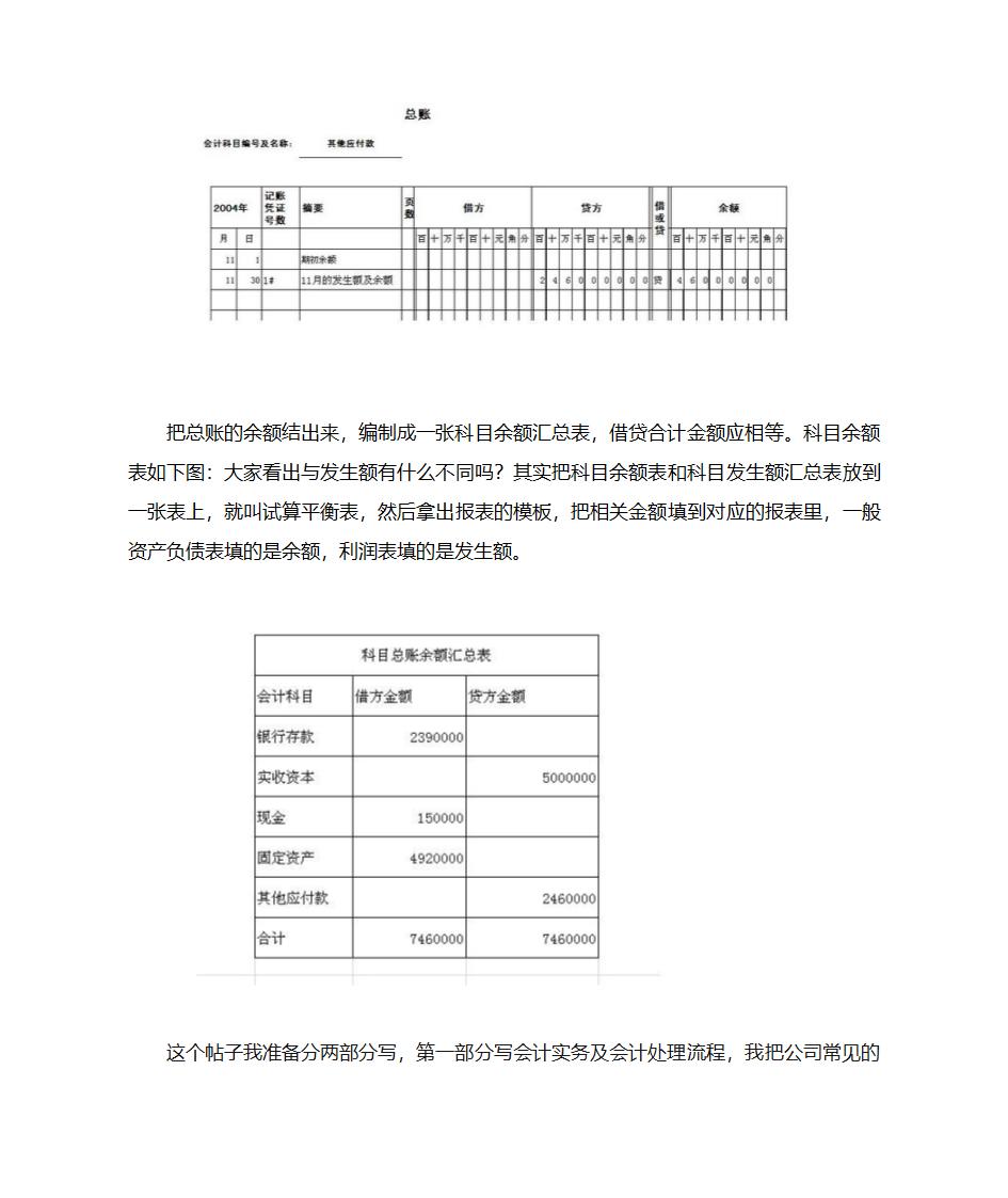 会计手工账  实操第27页