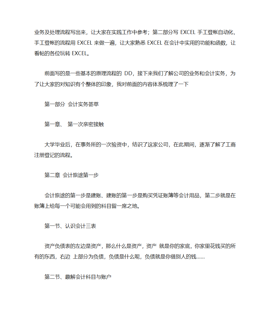 会计手工账  实操第28页