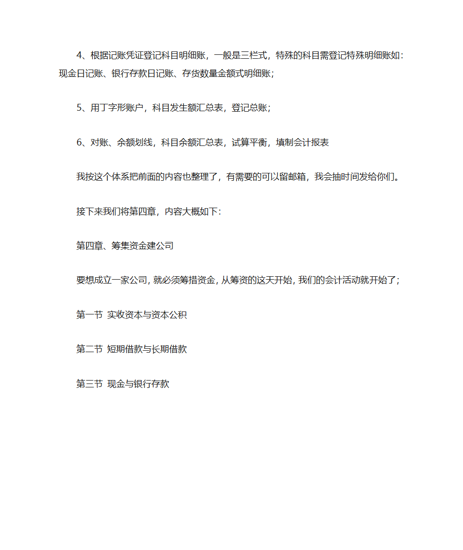 会计手工账  实操第30页