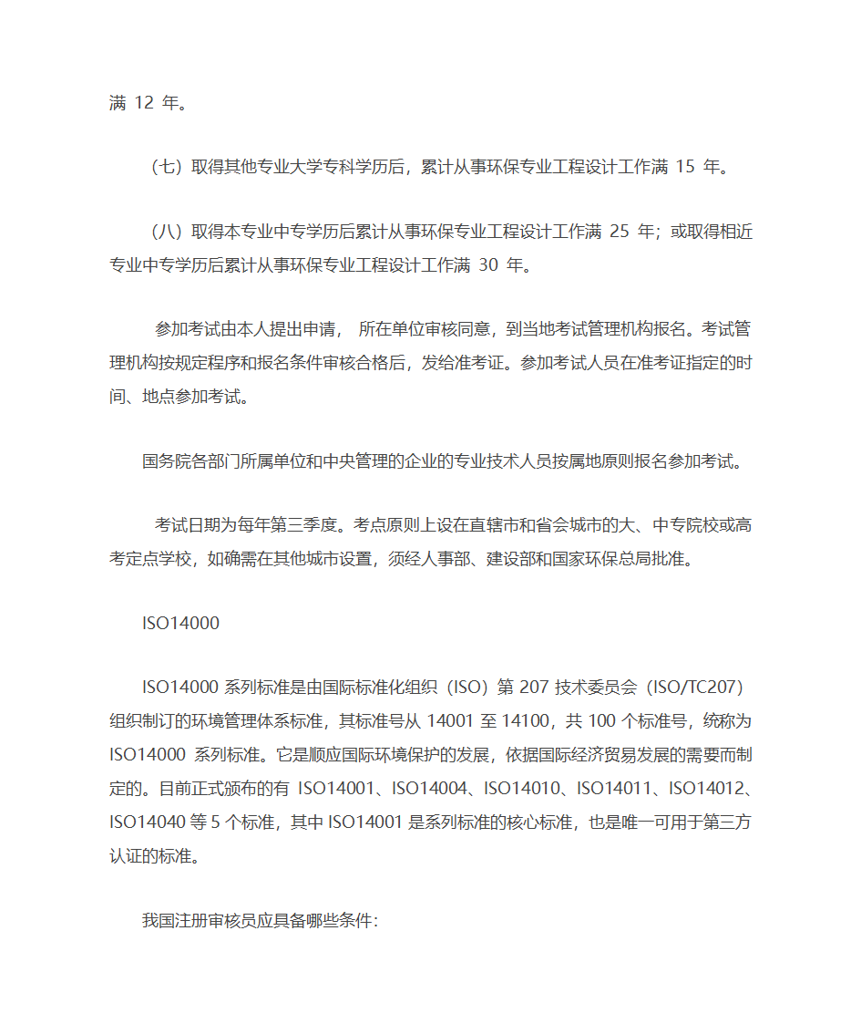 环境类专业证书第7页