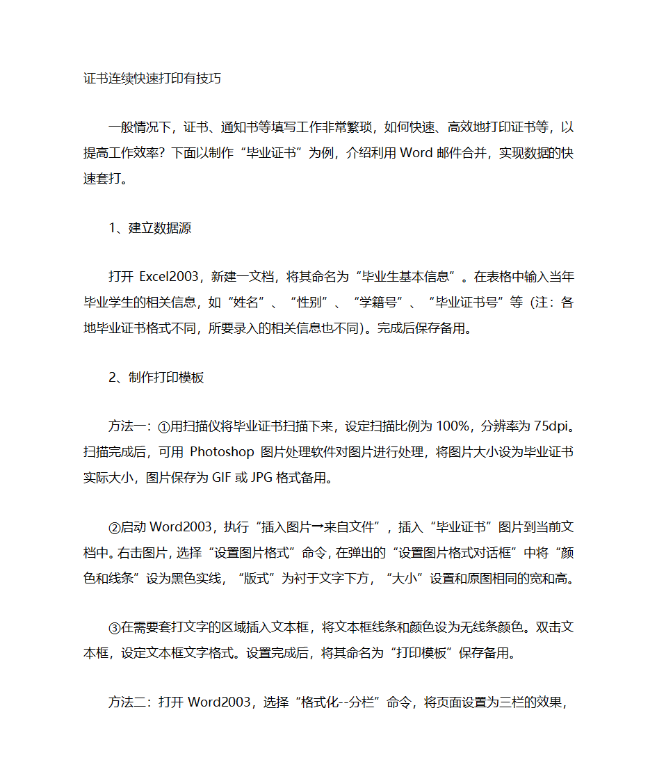 证书连续打印技巧第1页