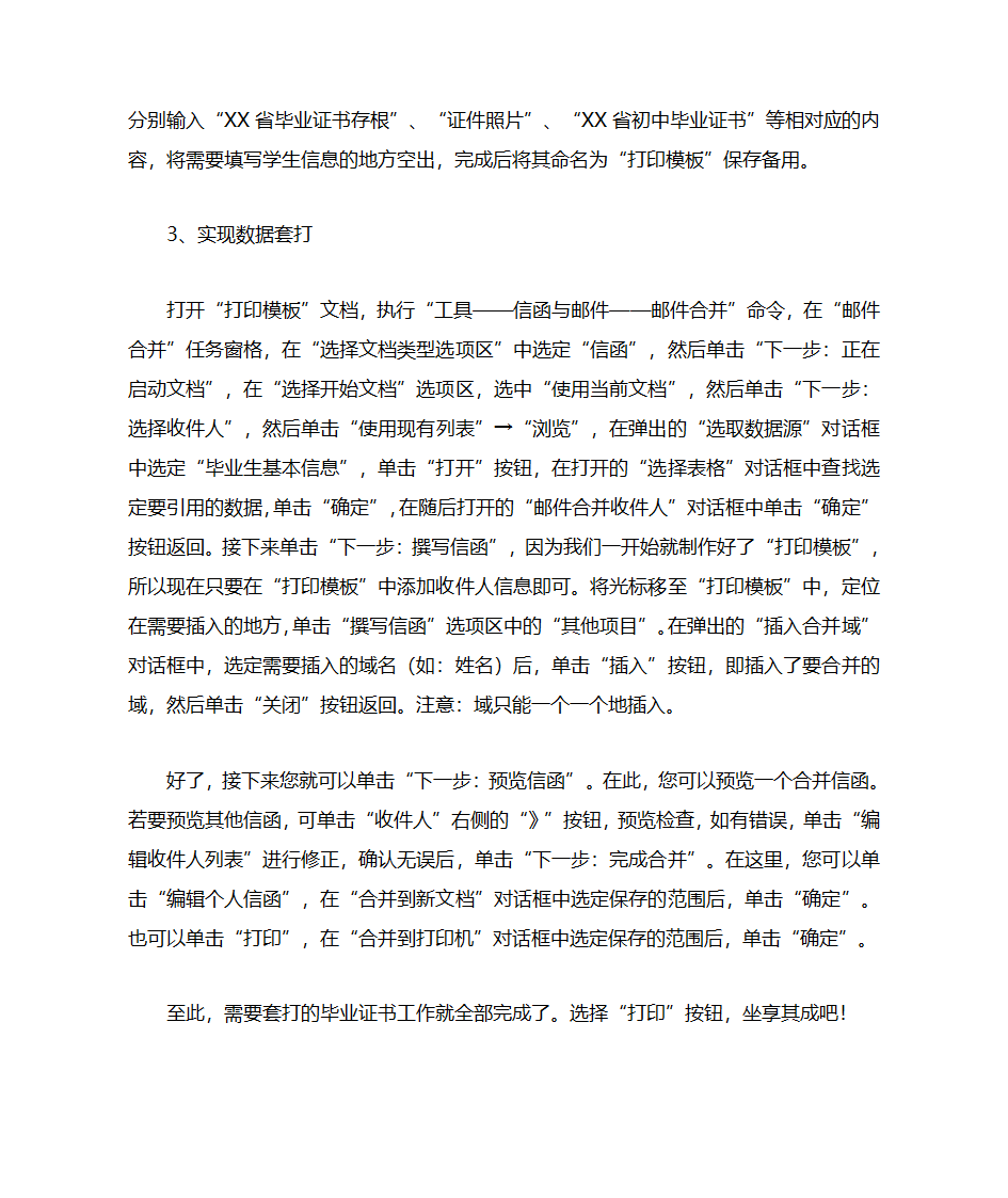 证书连续打印技巧第2页