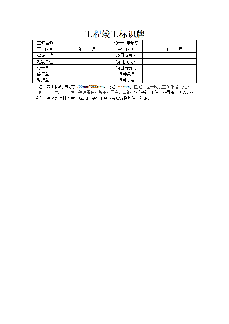 工程竣工标识牌