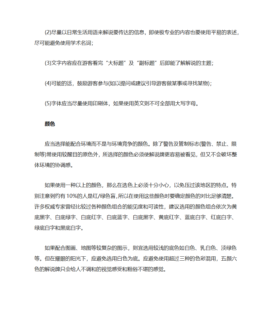 解说牌设计第4页