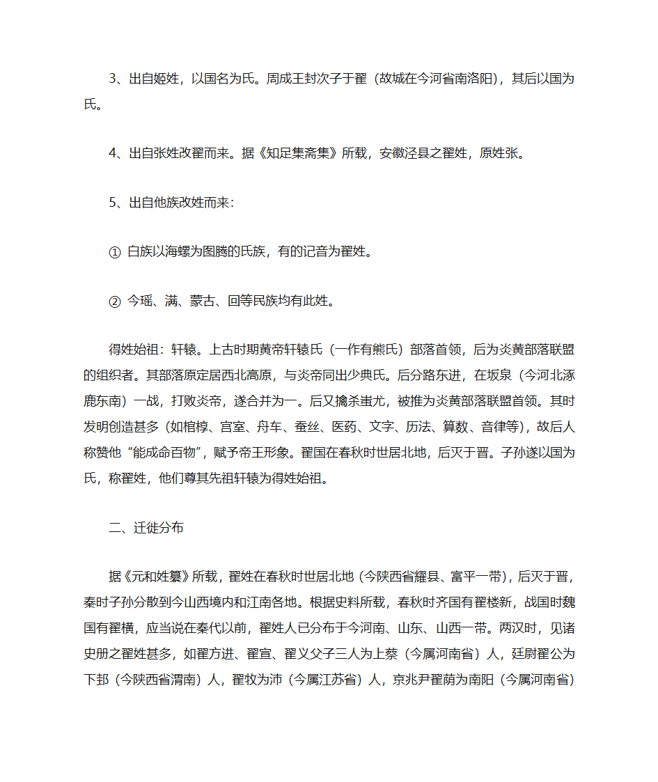 翟姓氏来源姓名字大全第2页