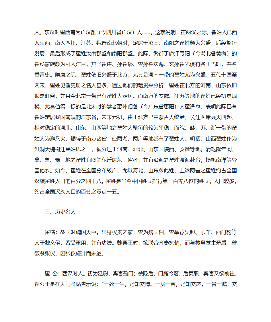 翟姓氏来源姓名字大全第3页