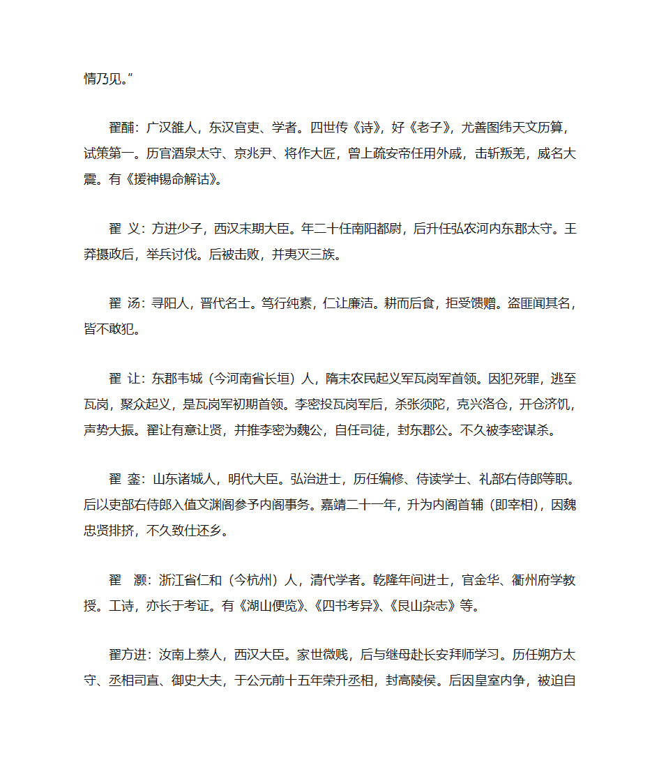 翟姓氏来源姓名字大全第4页