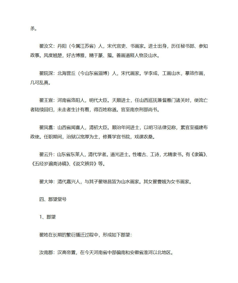 翟姓氏来源姓名字大全第5页