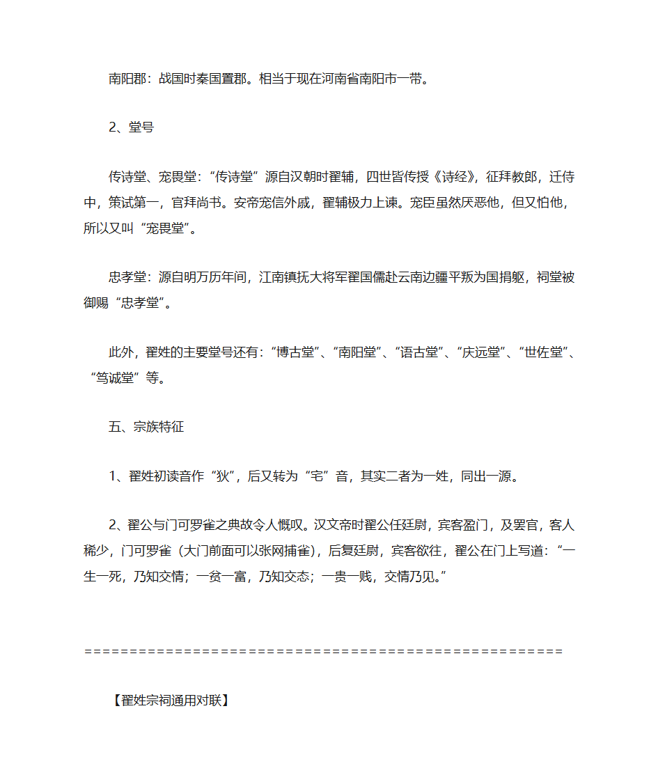 翟姓氏来源姓名字大全第6页