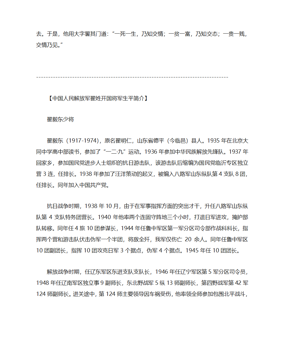 翟姓氏来源姓名字大全第8页