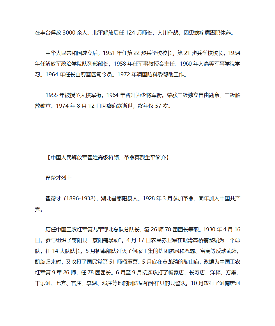 翟姓氏来源姓名字大全第9页