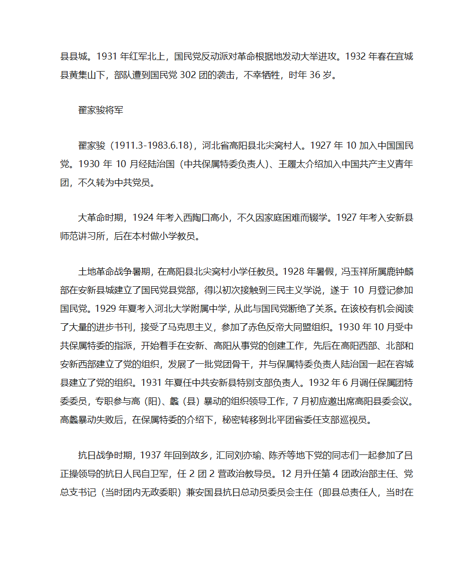 翟姓氏来源姓名字大全第10页