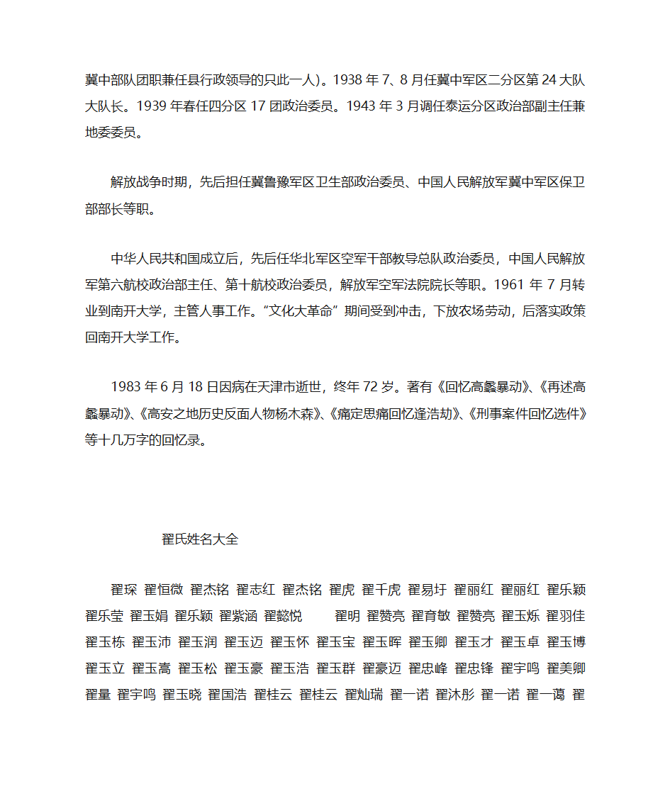 翟姓氏来源姓名字大全第11页