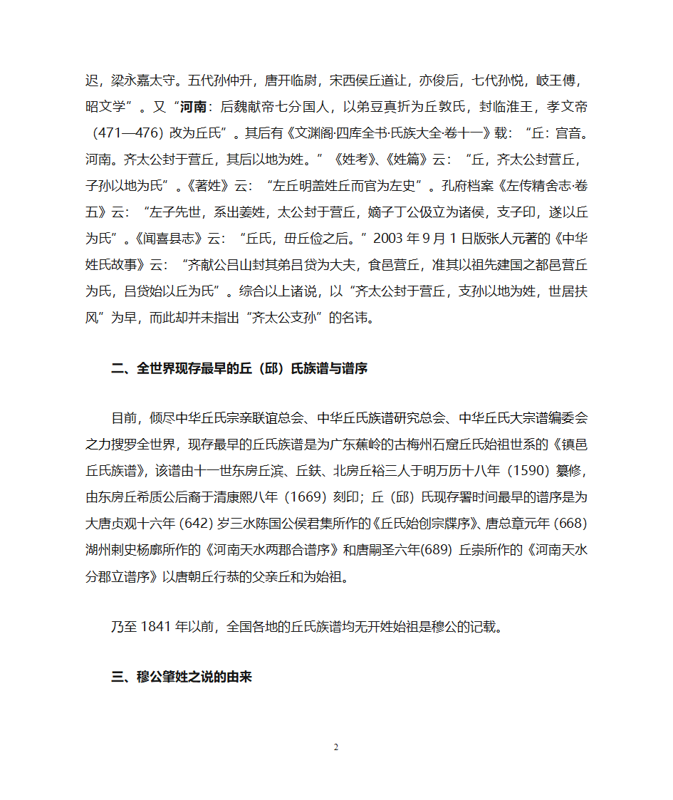 中华丘氏开姓始祖第2页