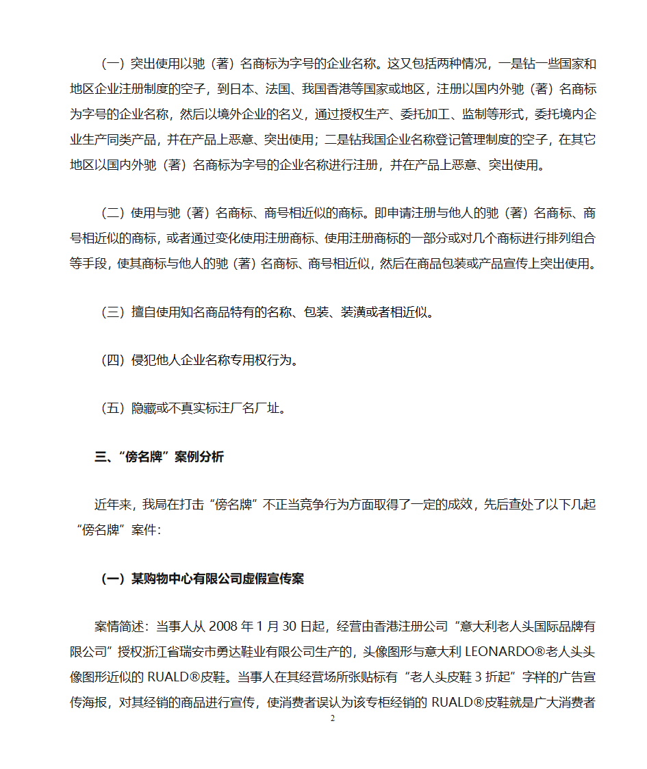 傍名牌法律思考(修改)第2页