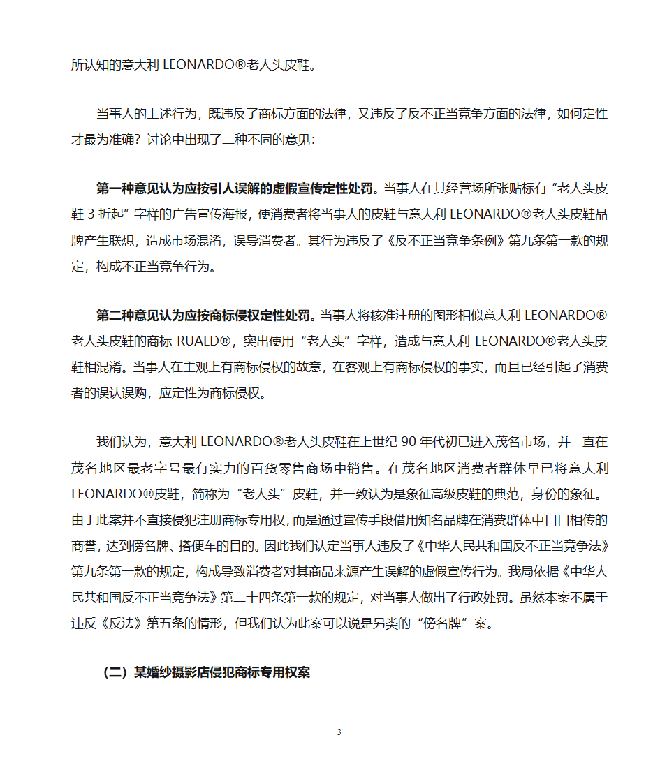 傍名牌法律思考(修改)第3页