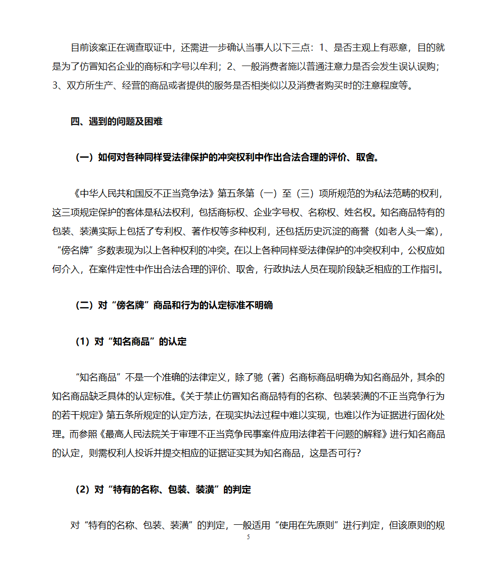 傍名牌法律思考(修改)第5页