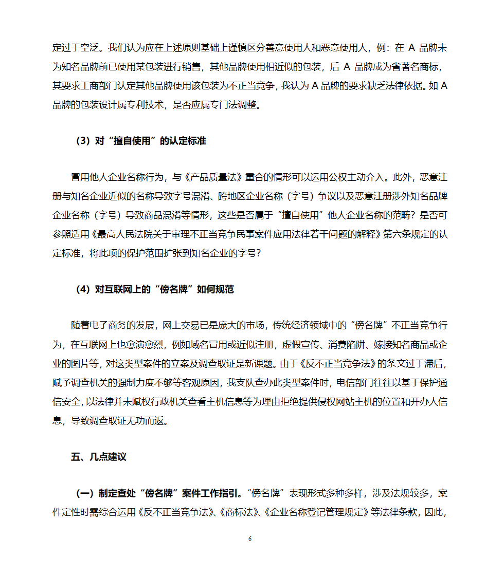 傍名牌法律思考(修改)第6页