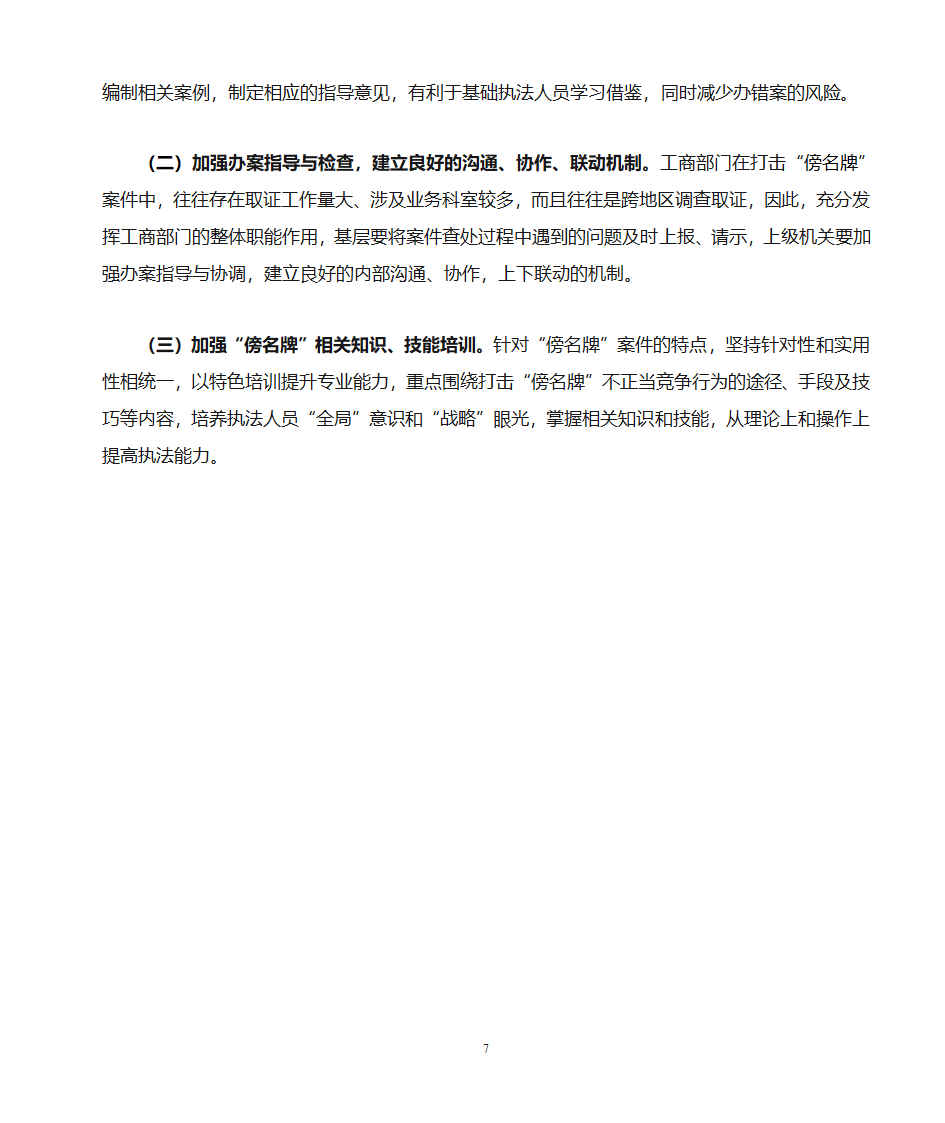 傍名牌法律思考(修改)第7页