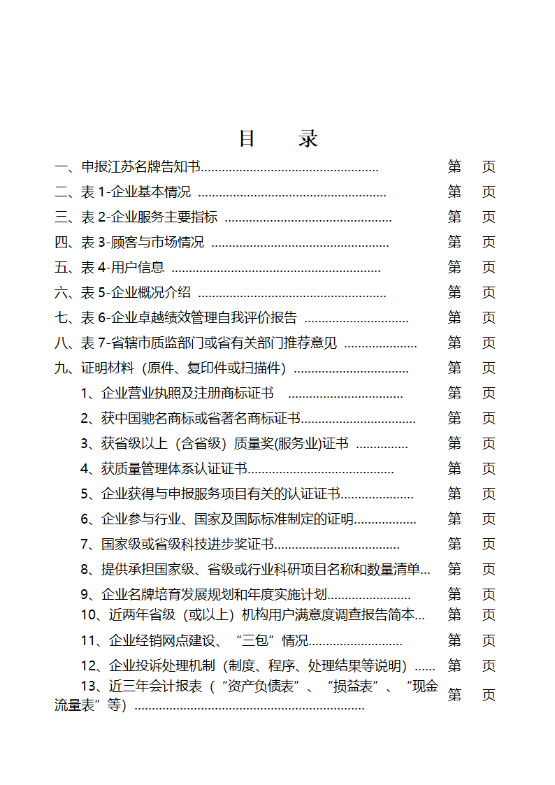 江苏名牌申请表(服务业)第3页