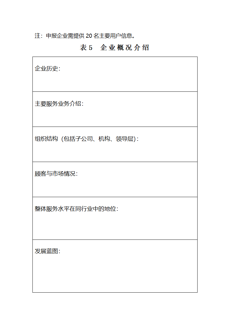 江苏名牌申请表(服务业)第8页