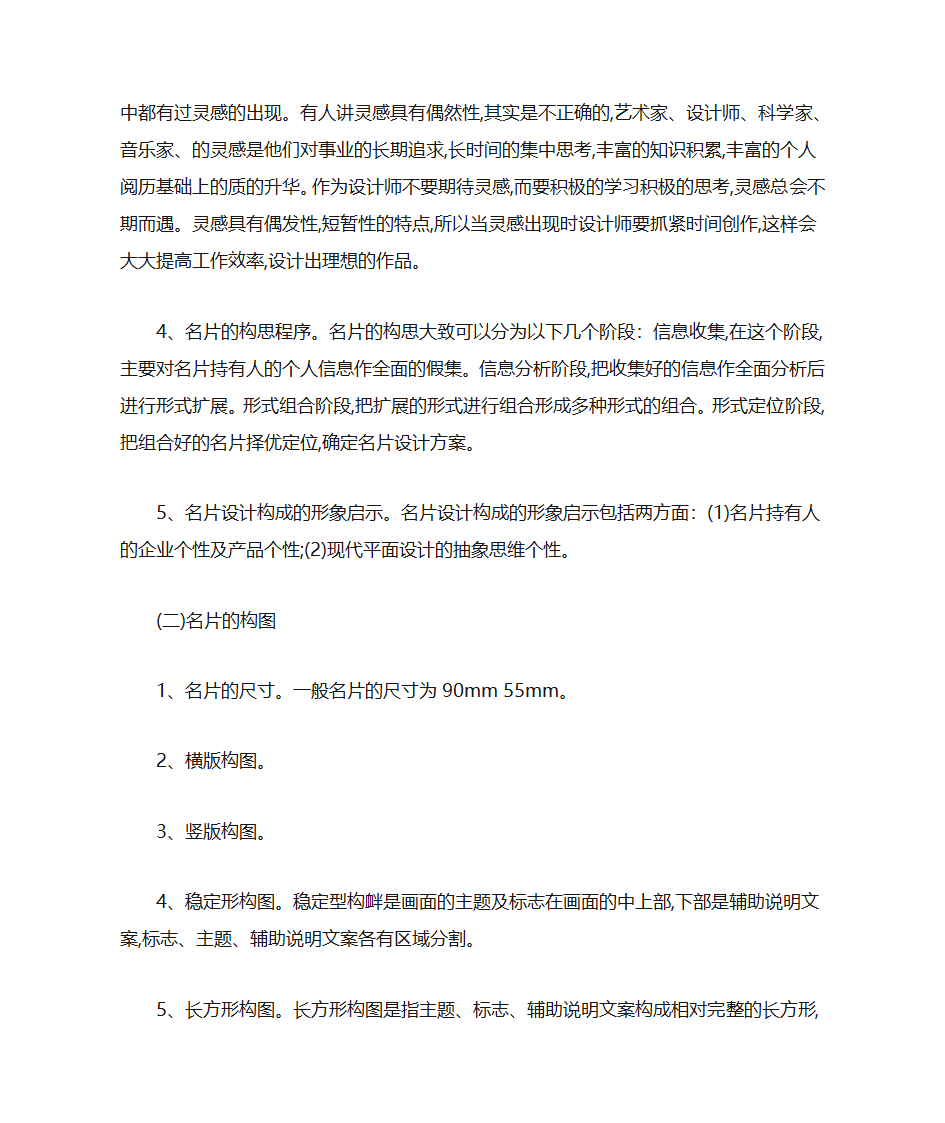 名片设计大全第23页