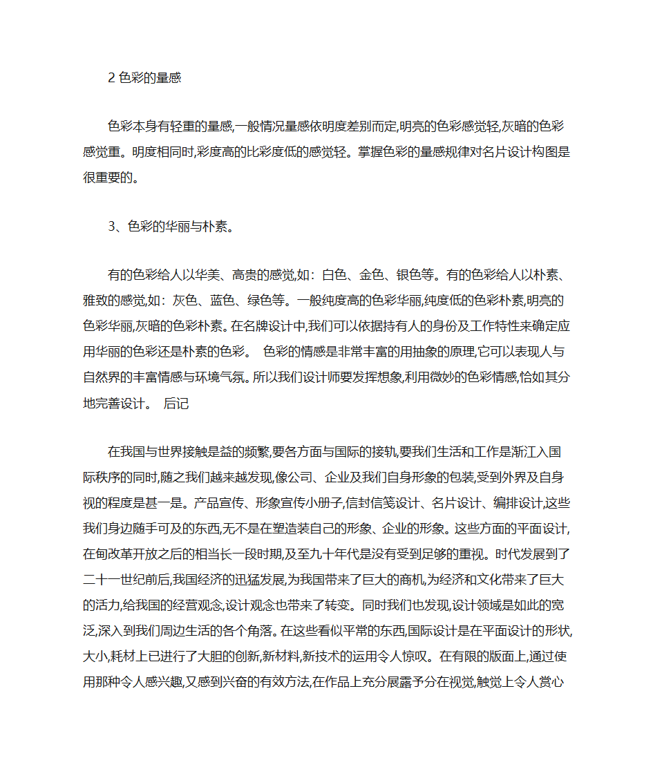 名片设计大全第31页