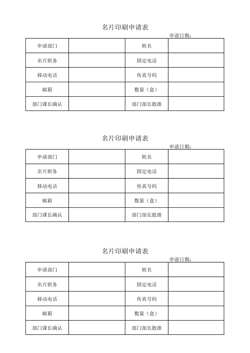 名片印刷申请表