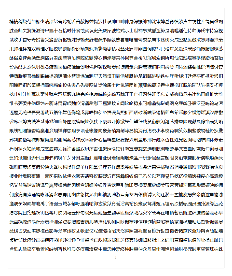 行楷字帖第3页