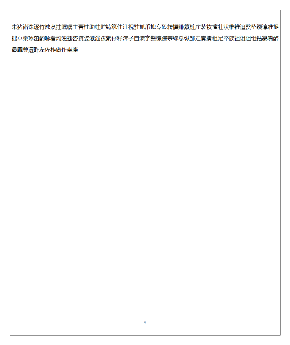 行楷字帖第4页