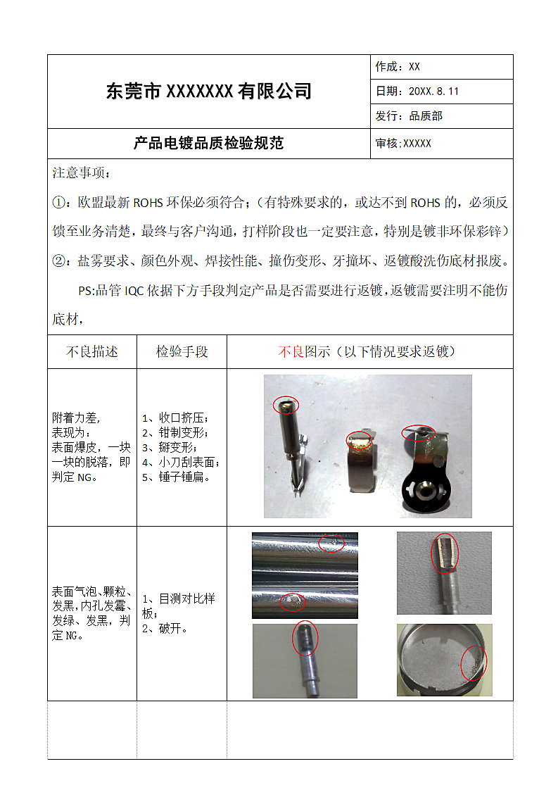 电镀品质检验规范