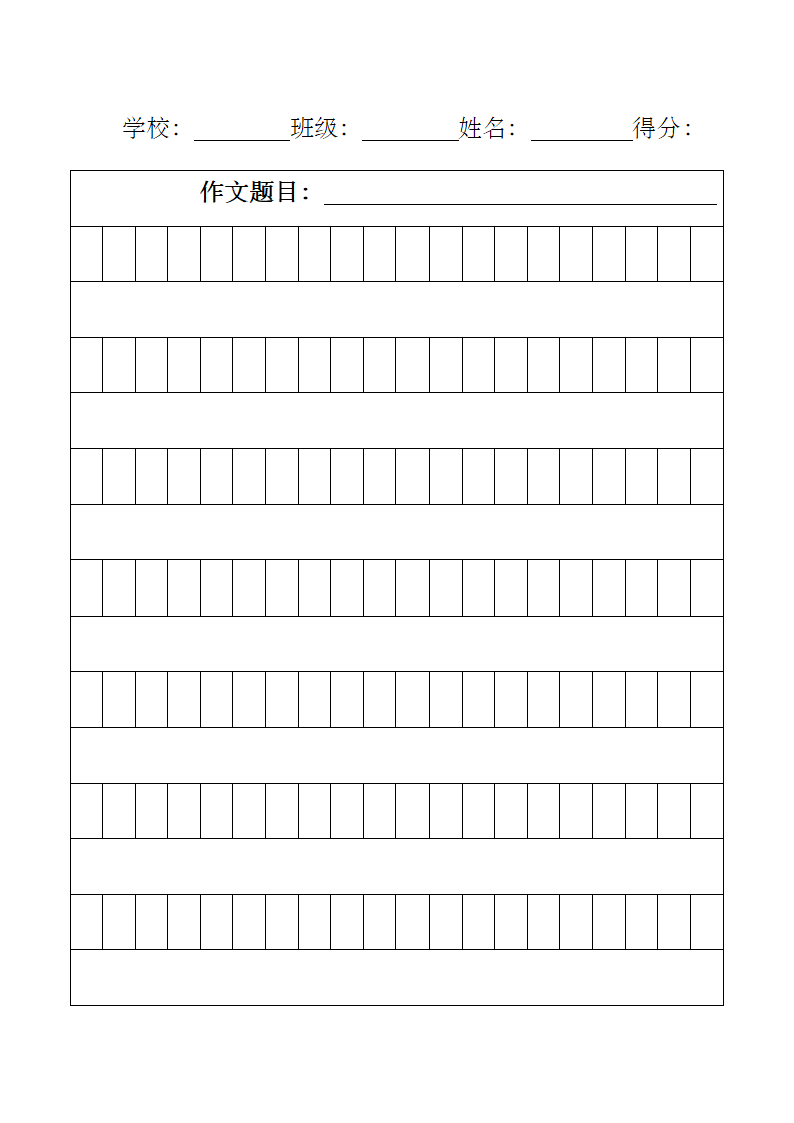 小学生作文稿纸A打印模板新