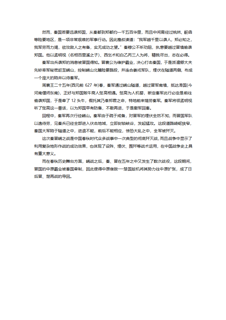 崤之战练习第2页