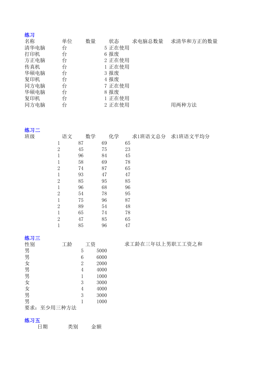 EXCEL函数练习题第1页