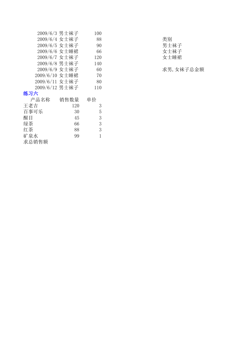 EXCEL函数练习题第2页