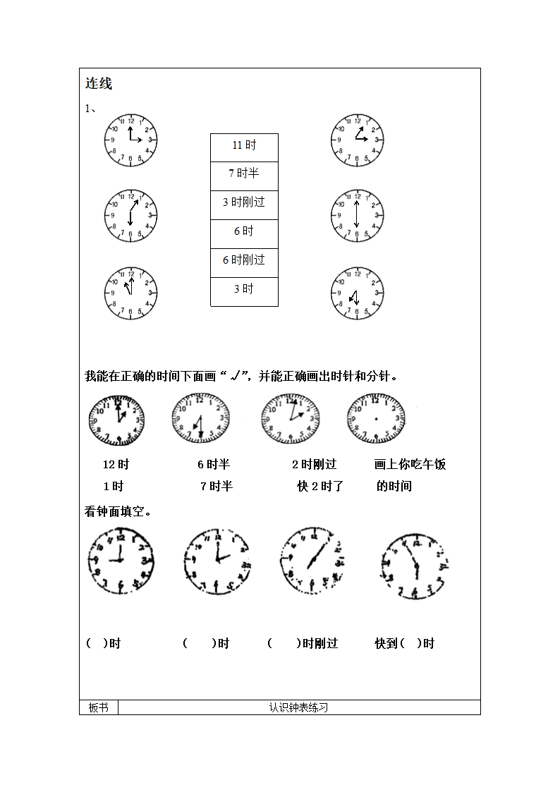 66、认识钟表练习第2页
