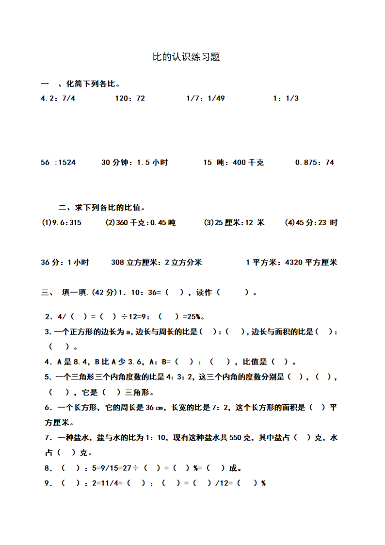 比的认识练习题 3第2页