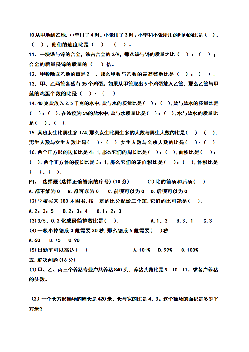 比的认识练习题 3第3页