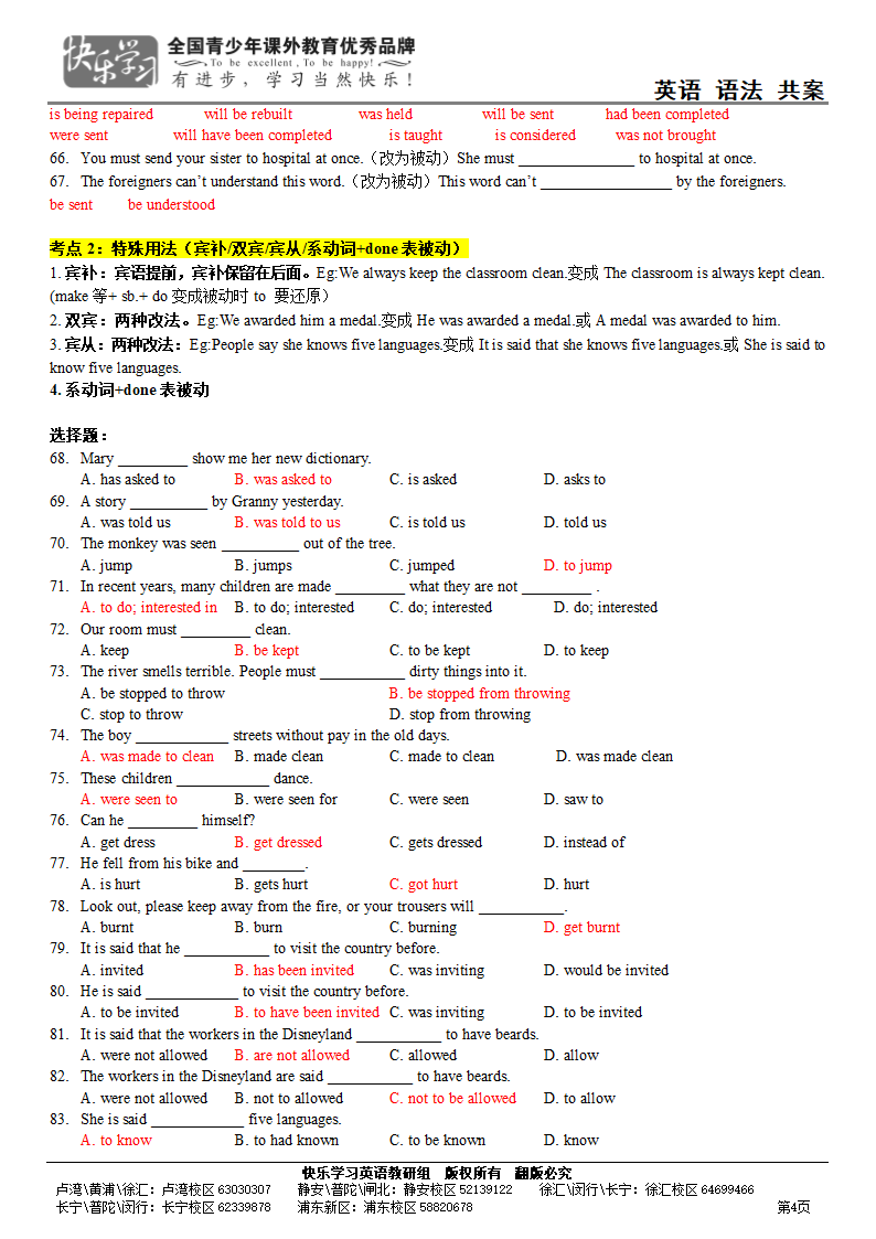 英语 被动语态练习第4页