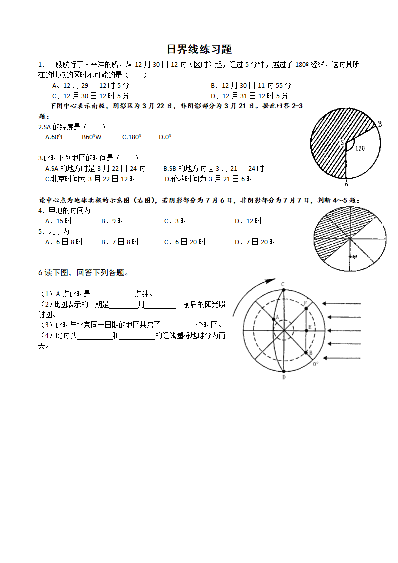 日界线练习第2页