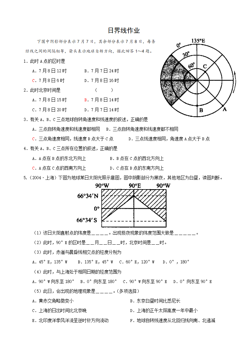 日界线练习第3页