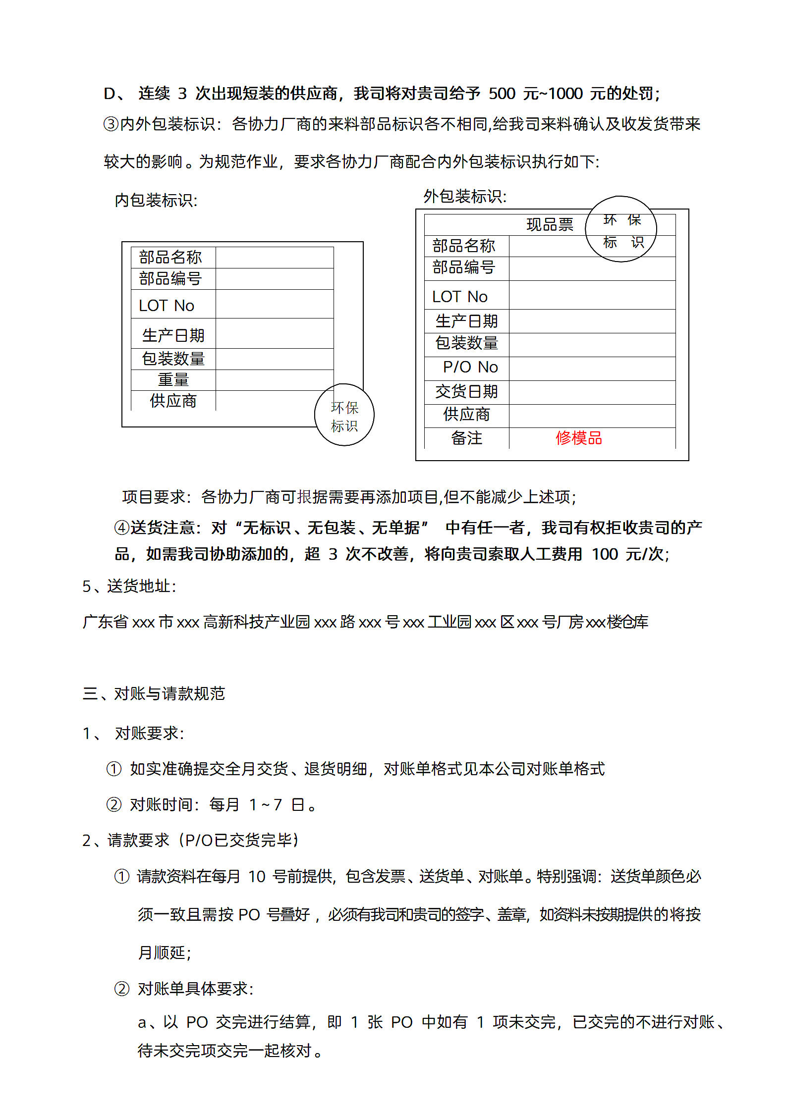 协力厂商订单送货及请款管理规范第2页