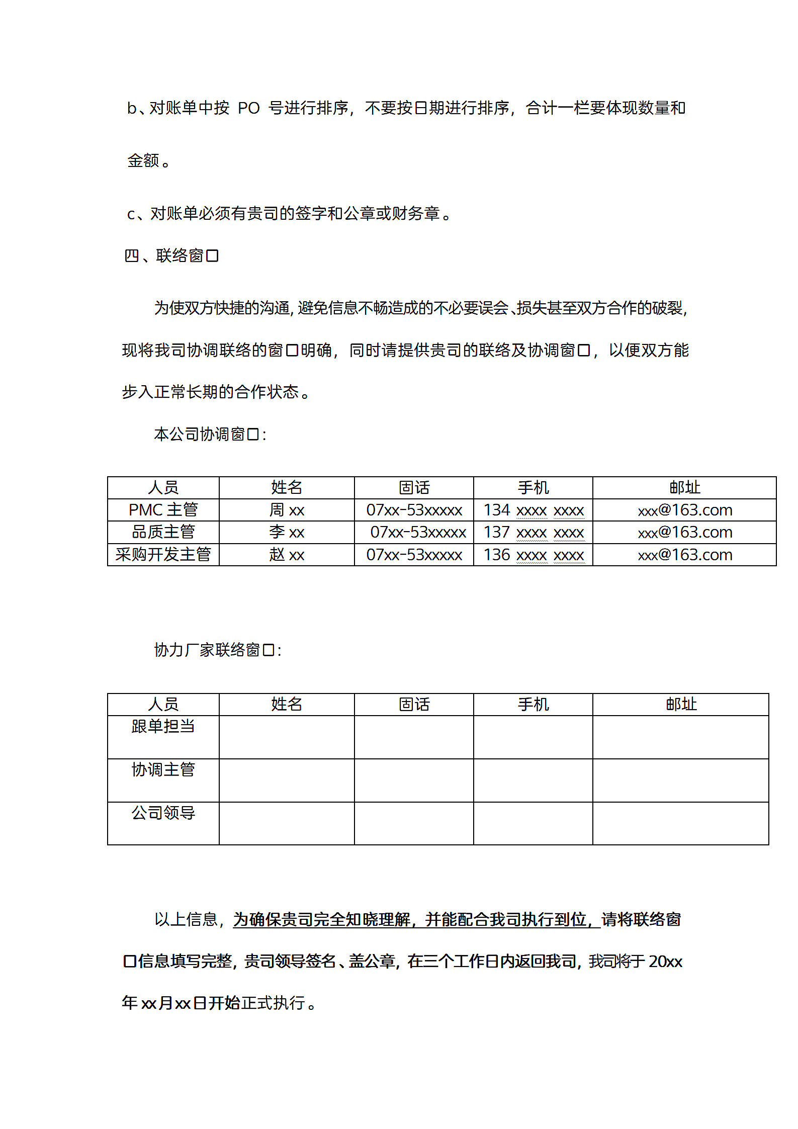 协力厂商订单送货及请款管理规范第3页
