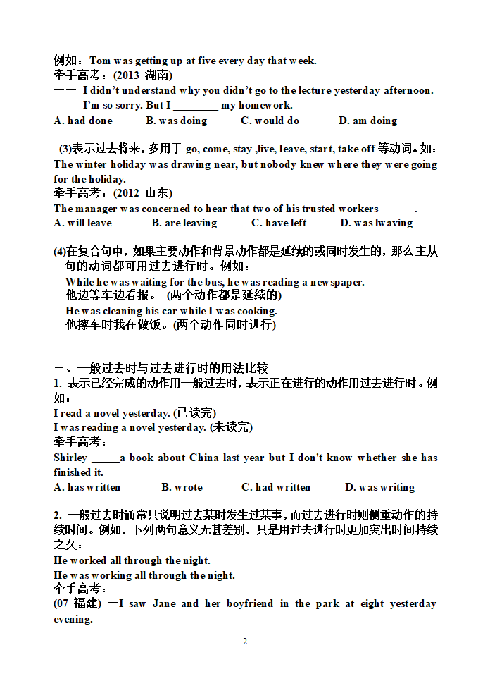 过去进行时的学案第2页