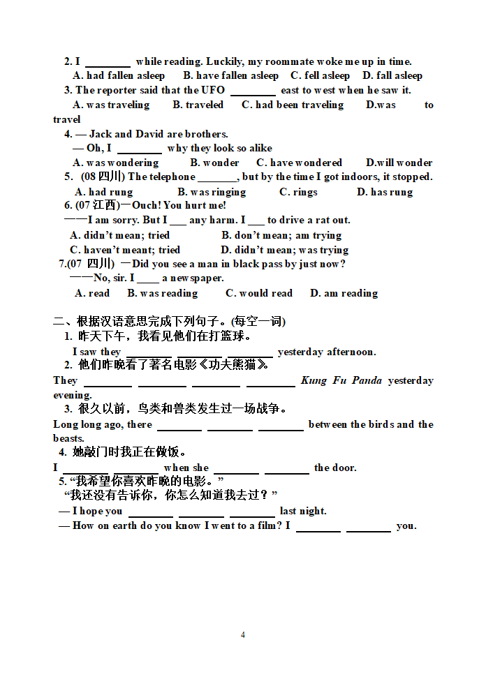 过去进行时的学案第4页