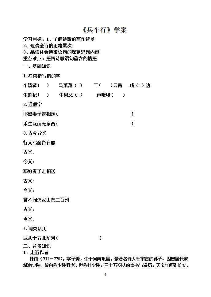 《兵车行》学案