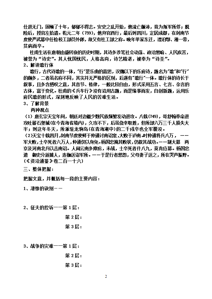 《兵车行》学案第2页